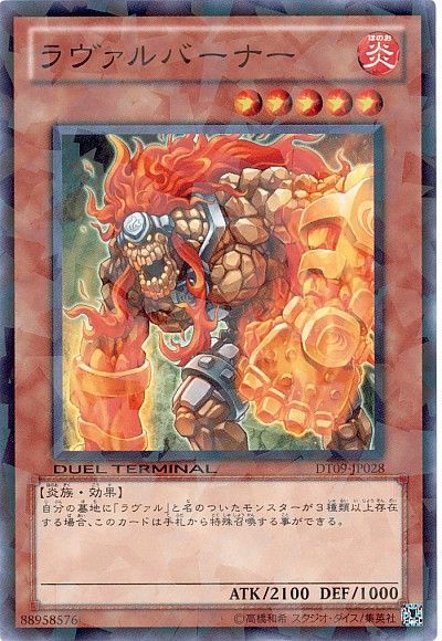 遊戯王 ラヴァルバーナー[DT09][DT09-JP028][ノーマル]