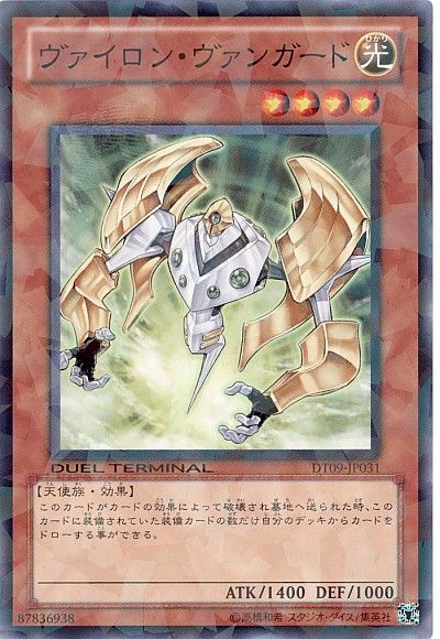 遊戯王 ヴァイロン・ヴァンガード[DT09][DT09-JP031][ノーマル]
