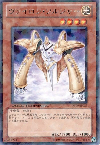 遊戯王 ヴァイロン・ソルジャー[DT09][DT09-JP033][レア]