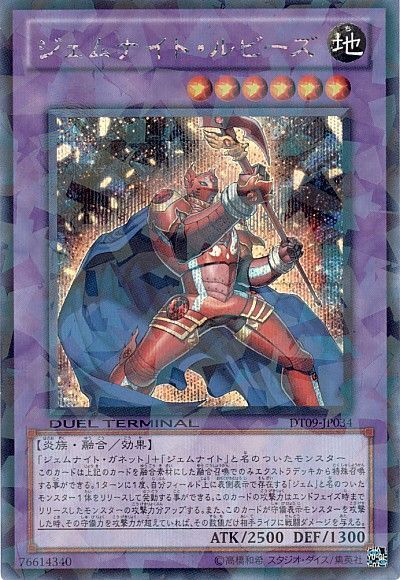 遊戯王 ジェムナイト・ルビーズ[DT09][DT09-JP034][シク]