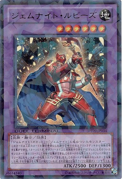 遊戯王 ジェムナイト・ルビーズ[DT09][DT09-JP034][ウルトラ]