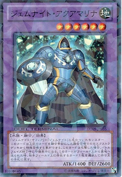 遊戯王 ジェムナイト・アクアマリナ[DT09][DT09-JP035][スーパー]