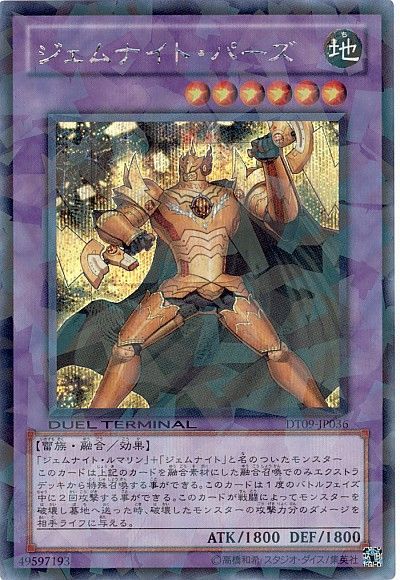 遊戯王 ジェムナイト・パーズ[DT09][DT09-JP036][シク]