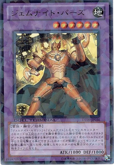 遊戯王 ジェムナイト・パーズ[DT09][DT09-JP036][ウルトラ]