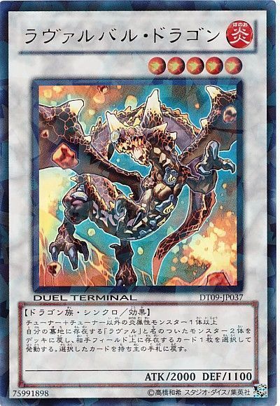 遊戯王 ラヴァルバル・ドラゴン[DT09][DT09-JP037][ウルトラ]
