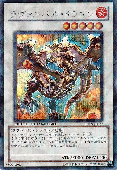 遊戯王 ラヴァルバル・ドラゴン[DT09][DT09-JP037][シク]