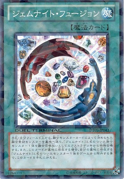 遊戯王 ジェムナイト・フュージョン[DT09][DT09-JP043][ノーマル]