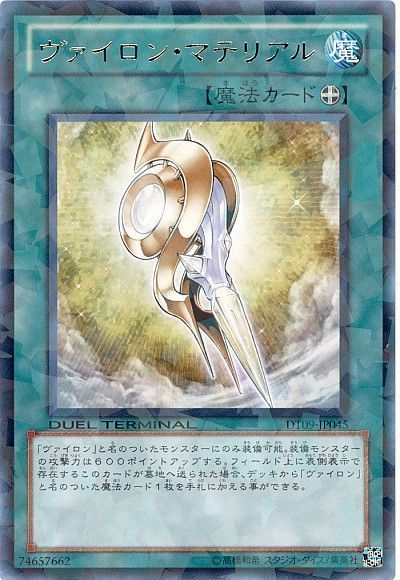 遊戯王 ヴァイロン・マテリアル[DT09][DT09-JP045][レア]