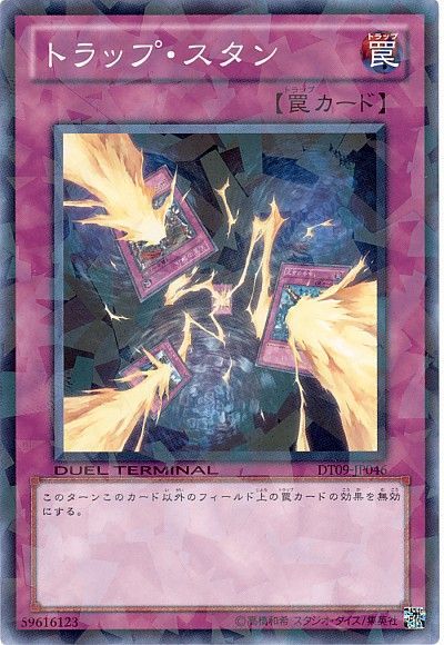 遊戯王 トラップ・スタン[DT09][DT09-JP046][ノーマル]