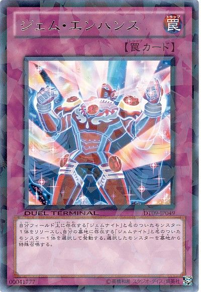 遊戯王 ジェム・エンハンス[DT09][DT09-JP049][レア]