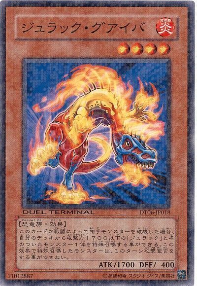 遊戯王 ジュラック・グアイバ[DT06][DT06-JP018][ノーマル]