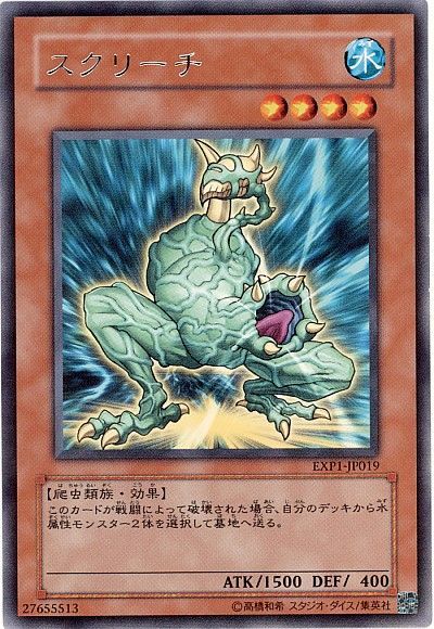 遊戯王 スクリーチ[EXP1][EXP1-JP019][レア]