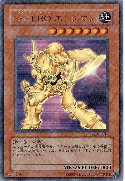 遊戯王 E・HERO エッジマン[SDモンスター あ行][YSD-JP019][ウルトラ]