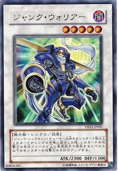 遊戯王 ジャンク・ウォリアー[SDモンスター さ行][YSD3-JP041][ウルトラ]