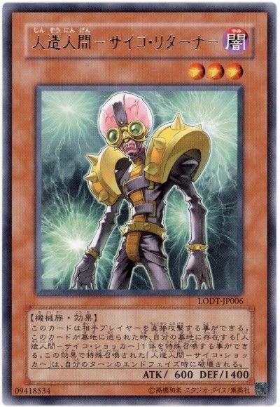 遊戯王 人造人間-サイコ・リターナー[LODT][LODT-JP006][レア]