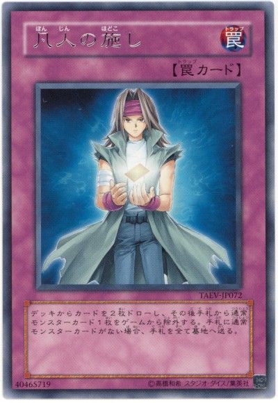 遊戯王 凡人の施し[TAEV(505)][TAEV-JP072][レア]