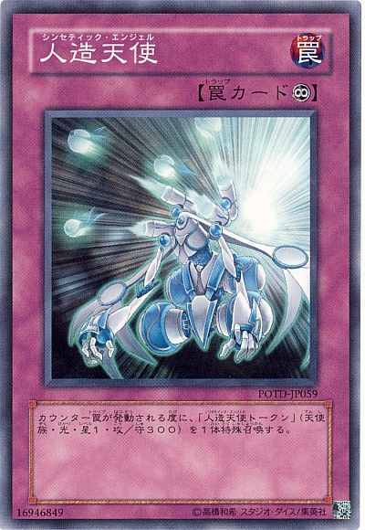 遊戯王 人造天使[POTD][POTD-JP059][ノーマル]