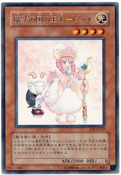 遊戯王 魔法の国の王女-ピケル[SOI][SOI-JP027][レア]