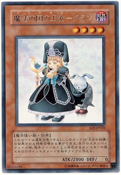 遊戯王 魔法の国の王女-クラン[SOI][SOI-JP028][レア]