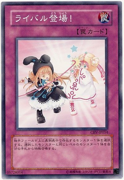遊戯王 ライバル登場![CRV][CRV-JP054][ノーマル]