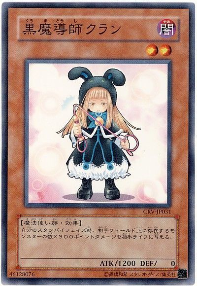 遊戯王 黒魔導師クラン[CRV][CRV-JP031][ノーマル]