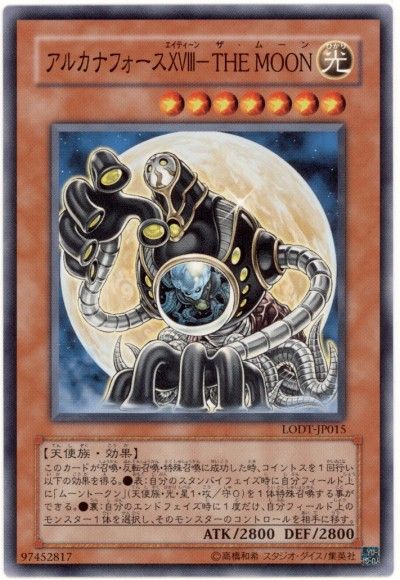 遊戯王 アルカナフォースXVIII-THE MOON[LODT][LODT-JP015][ノーマル]