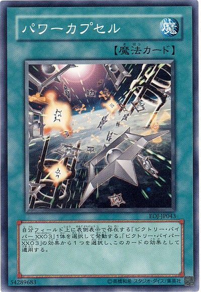 遊戯王 パワーカプセル[EOJ][EOJ-JP043][ノーマル]