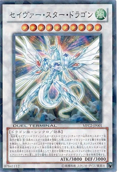 遊戯王 セイヴァー・スター・ドラゴン[MFC][MFC2-JP001][ノーマル]