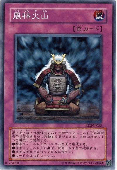 遊戯王 風林火山[RDS][RDS-JP055][ノーマル]