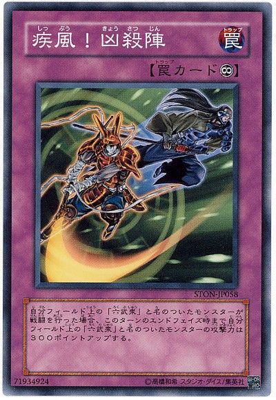 遊戯王 疾風!凶殺陣[STON][STON-JP058][ノーマル]