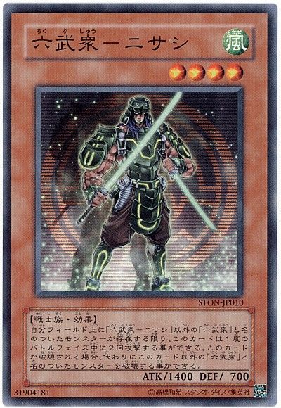遊戯王 六武衆-ニサシ[STON][STON-JP010][ノーマル]
