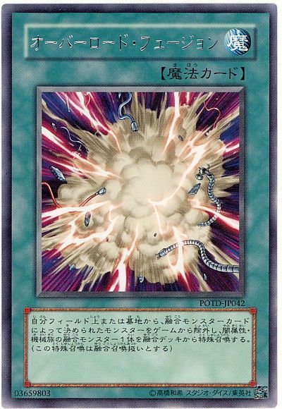 遊戯王 オーバーロード・フュージョン[POTD][POTD-JP042][レア]