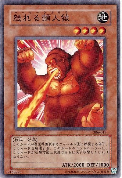 遊戯王 怒れる類人猿[306][306-013][ノーマル]