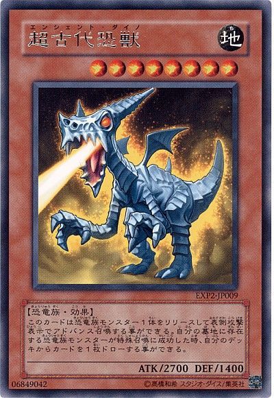 遊戯王 超古代恐獣[EXP2][EXP2-JP009][レア]