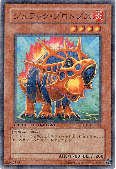 遊戯王 ジュラック・プロトプス[DT04][DT04-JP015][ノーマル]