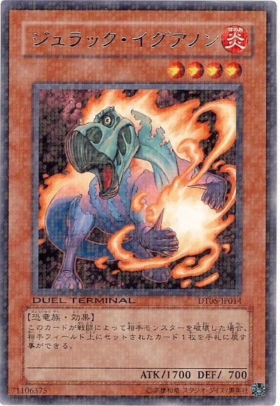 遊戯王 ジュラック・イグアノン[DT05][DT05-JP014][レア]