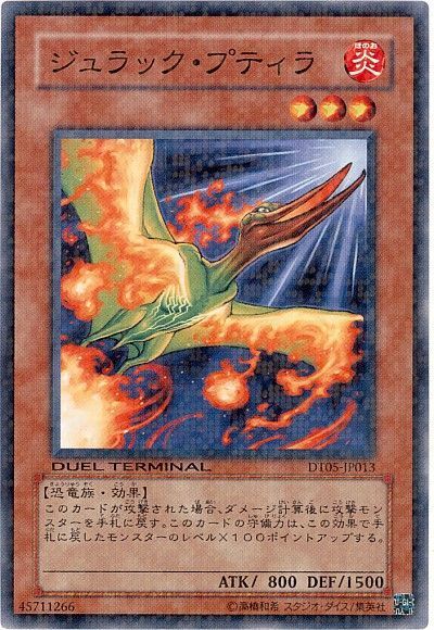 遊戯王 ジュラック・プティラ[DT05][DT05-JP013][ノーマル]