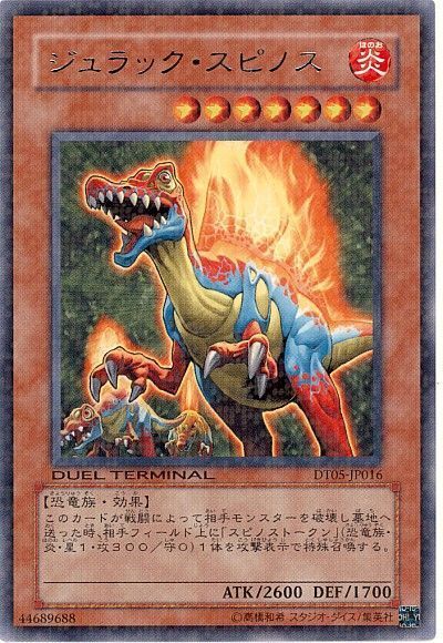 遊戯王 ジュラック・スピノス[DT05][DT05-JP016][レア]