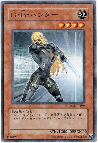 遊戯王 G・B・ハンター[RGBT][RGBT-JP039][ノーマル]