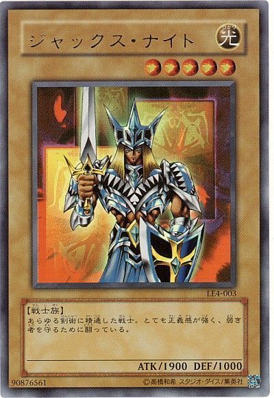 遊戯王 ジャックス・ナイト[LE4][LE4-003][ウルトラ]