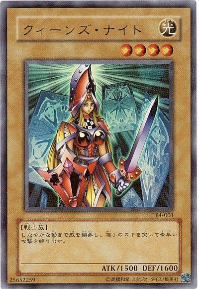 遊戯王 クィーンズ・ナイト[LE4][LE4-001][ウルトラ]
