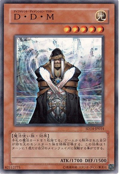 遊戯王 D・D・M[SDモンスター た行][SD14-JP014][ノーマル]