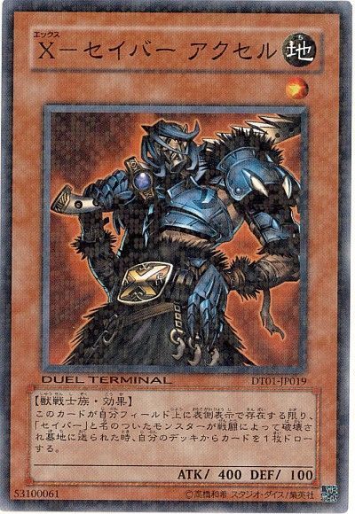 遊戯王 X-セイバー アクセル[DT01][DT01-JP019][ノーマル]