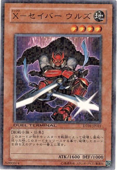 遊戯王 X-セイバー ウルズ[DT01][DT01-JP021][ノーマル]