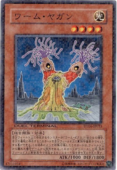 遊戯王 ワーム・ヤガン[DT06][DT06-JP033][ノーマル]