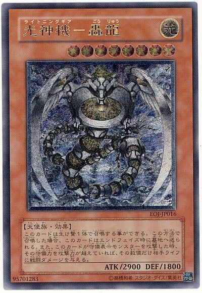 遊戯王 光神機-轟龍[EOJ][EOJ-JP016][アルティメット]