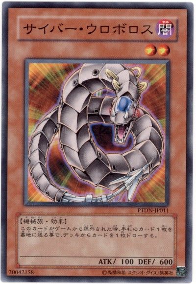 遊戯王 サイバー・ウロボロス[PTDN][PTDN-JP011][ノーマル]