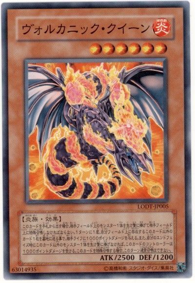 遊戯王 ヴォルカニック・クイーン[LODT][LODT-JP005][ノーマル]