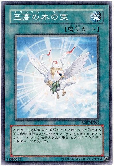 遊戯王 至高の木の実[RGBT][RGBT-JP060][ノーマル]