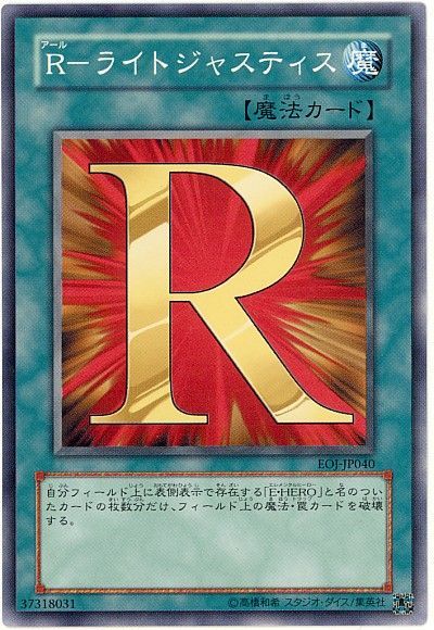 遊戯王 R-ライトジャスティス[EOJ(408)][EOJ-JP040][ノーマル]